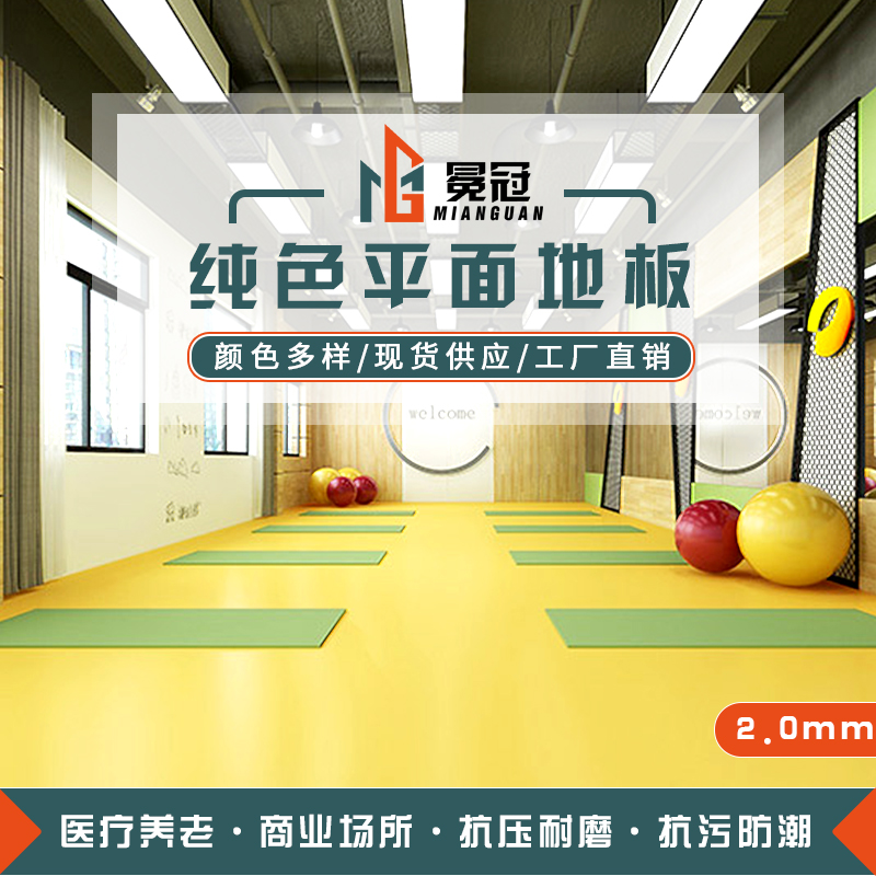 冕冠2.0商用办公室塑胶地板健身房地垫养老医院幼儿园地胶减震垫