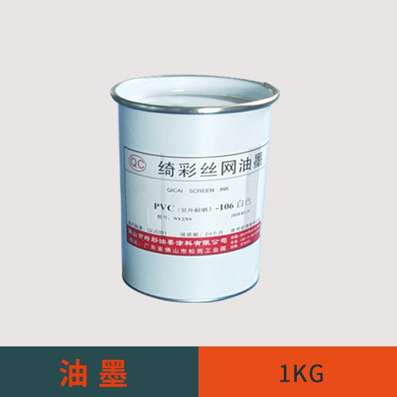 油墨1KG