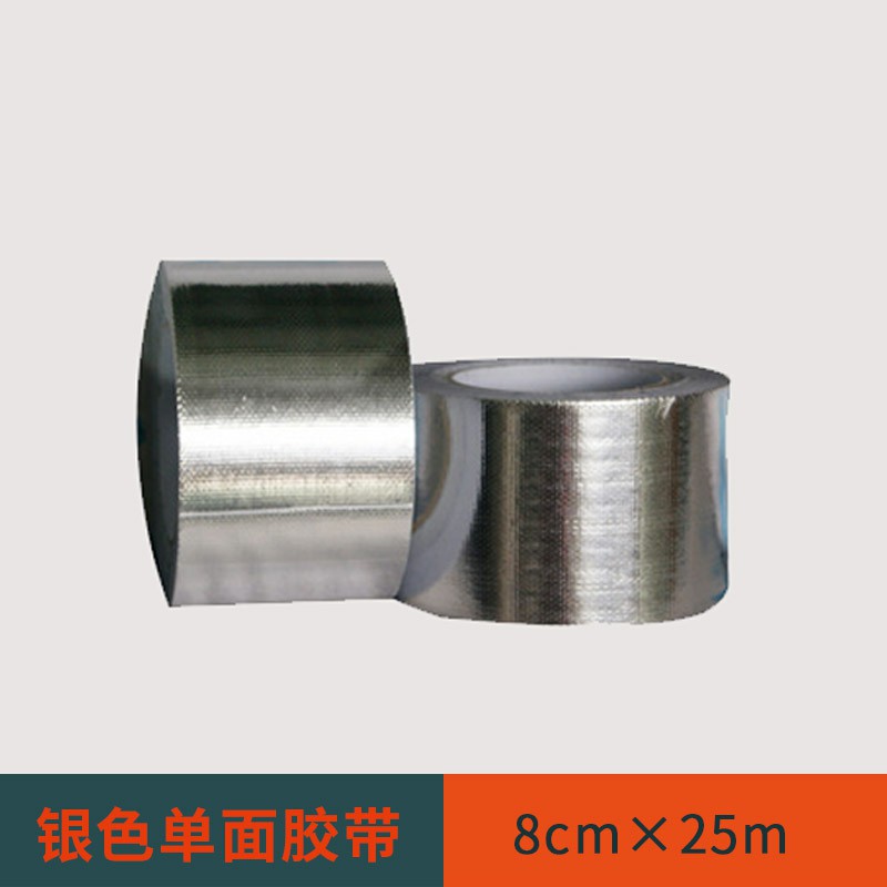 银色单面胶带